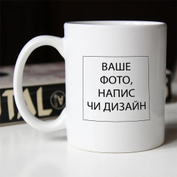 Друк на чашку