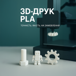 3D-друк з PLA-пластику на...